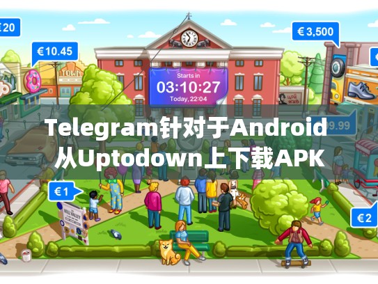 Telegram针对于Android 从Uptodown上下载APK