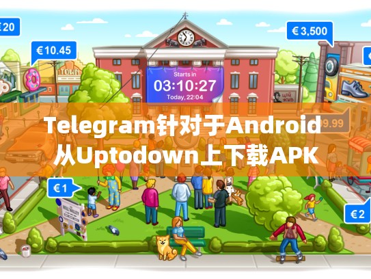 Telegram针对于Android 从Uptodown上下载APK