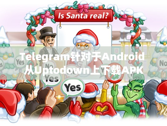 Telegram针对于Android 从Uptodown上下载APK