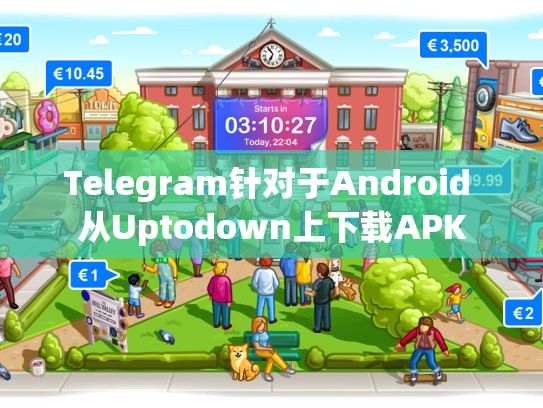 Telegram针对于Android 从Uptodown上下载APK