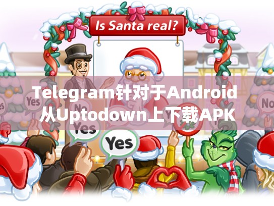 Telegram针对于Android 从Uptodown上下载APK