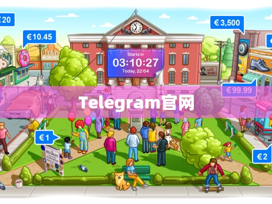 Telegram官网