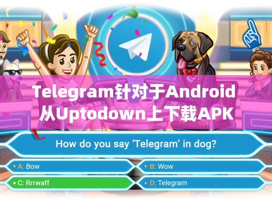 Telegram针对于Android 从Uptodown上下载APK