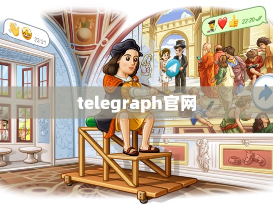telegraph官网
