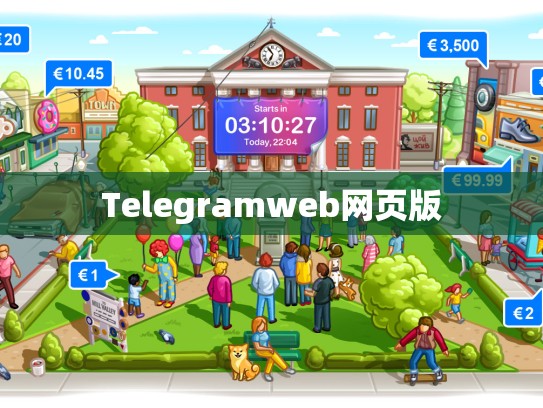 Telegramweb网页版