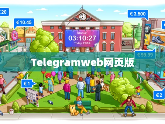 Telegramweb网页版