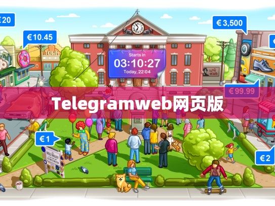 Telegramweb网页版