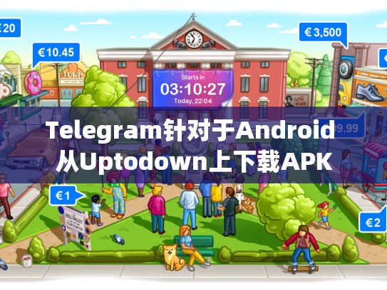 Telegram针对于Android 从Uptodown上下载APK