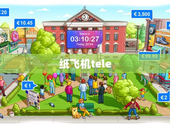 纸飞机tele