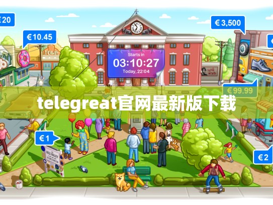 telegreat官网最新版下载