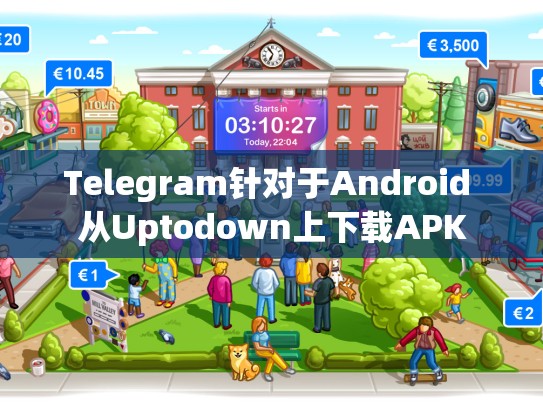 Telegram针对于Android 从Uptodown上下载APK