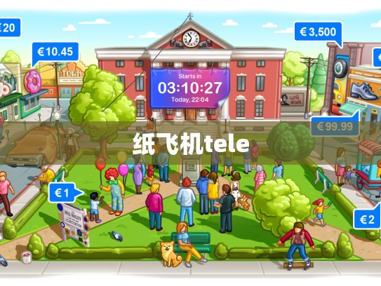 纸飞机tele