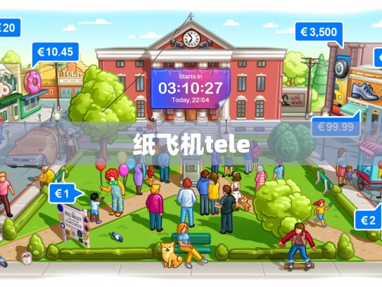 纸飞机tele