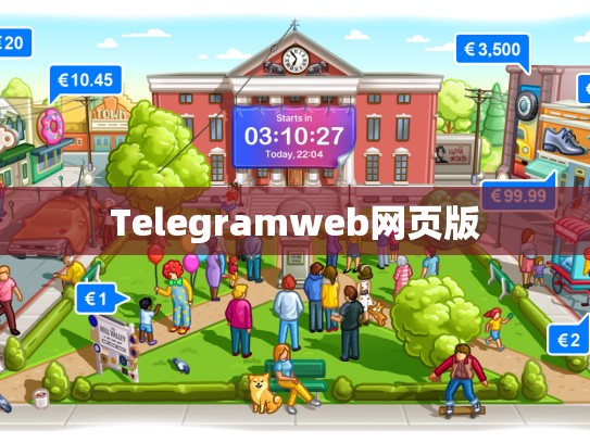 Telegramweb网页版