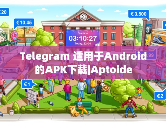 Telegram 适用于Android的APK下载|Aptoide