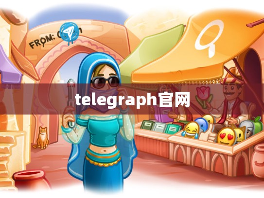 telegraph官网
