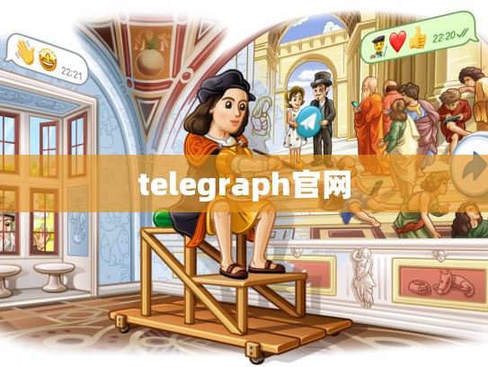 telegraph官网