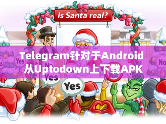 Telegram针对于Android 从Uptodown上下载APK