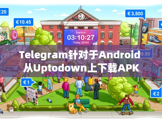 Telegram针对于Android 从Uptodown上下载APK
