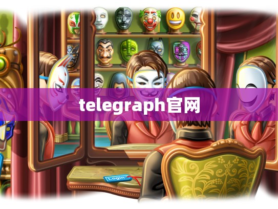 telegraph官网