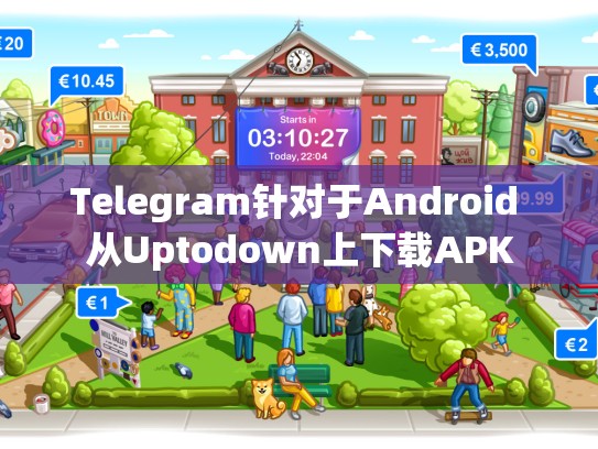 Telegram针对于Android 从Uptodown上下载APK