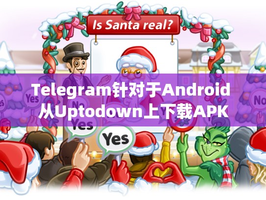 Telegram针对于Android 从Uptodown上下载APK