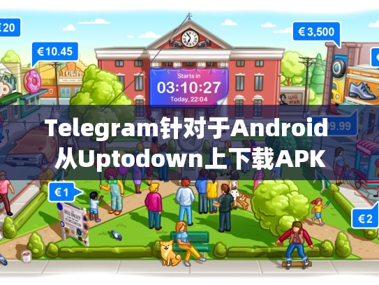Telegram针对于Android 从Uptodown上下载APK