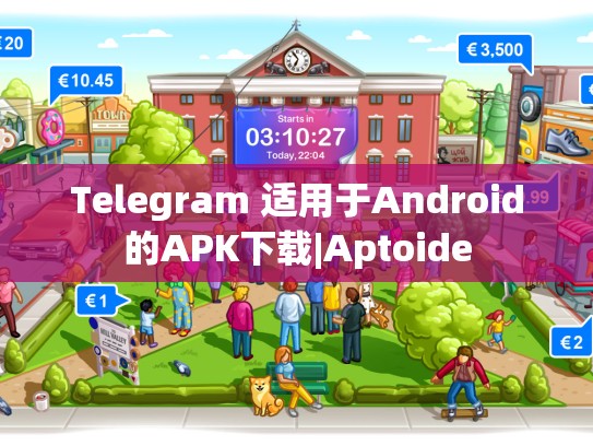 Telegram 适用于Android的APK下载|Aptoide