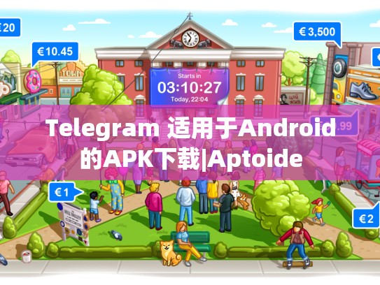 Telegram 适用于Android的APK下载|Aptoide