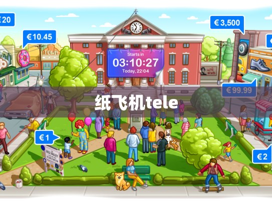 纸飞机tele