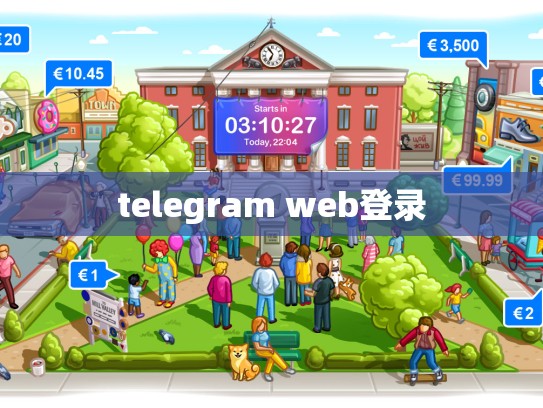 telegram web登录