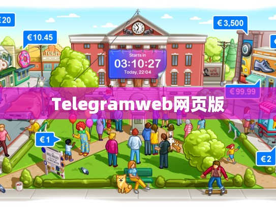 Telegramweb网页版