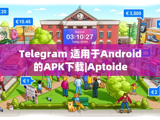 Telegram 适用于Android的APK下载|Aptoide