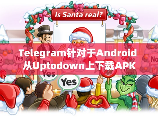 Telegram针对于Android 从Uptodown上下载APK