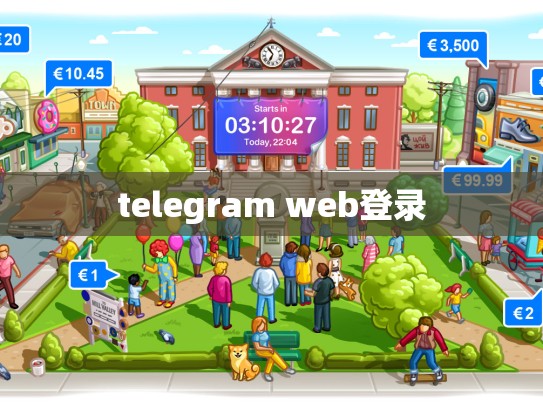 telegram web登录