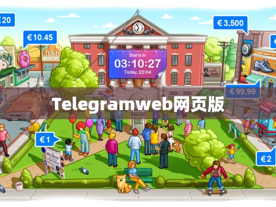 Telegramweb网页版