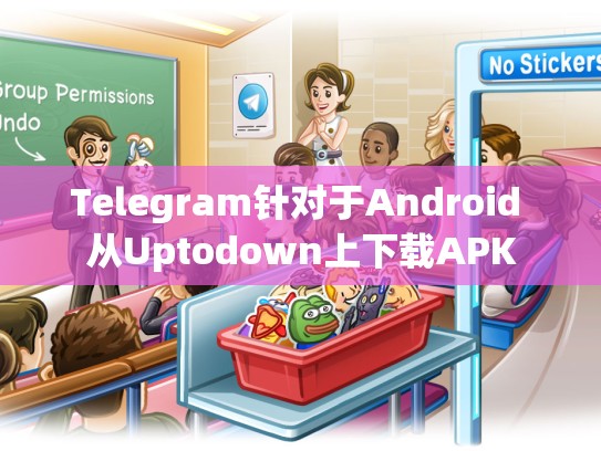 Telegram针对于Android 从Uptodown上下载APK