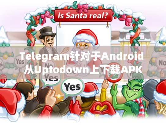 Telegram针对于Android 从Uptodown上下载APK