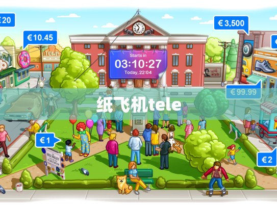 纸飞机tele