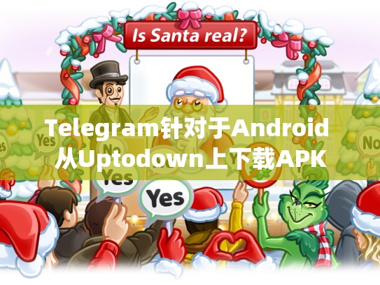 Telegram针对于Android 从Uptodown上下载APK