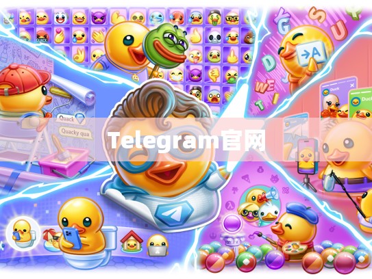 Telegram官网