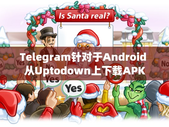 Telegram针对于Android 从Uptodown上下载APK