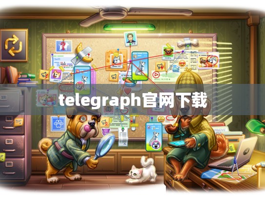 telegraph官网下载