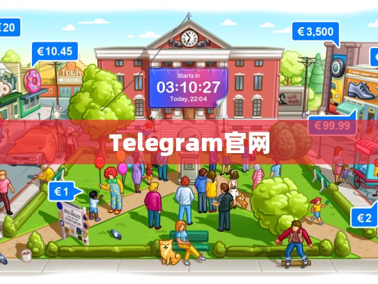 Telegram官网