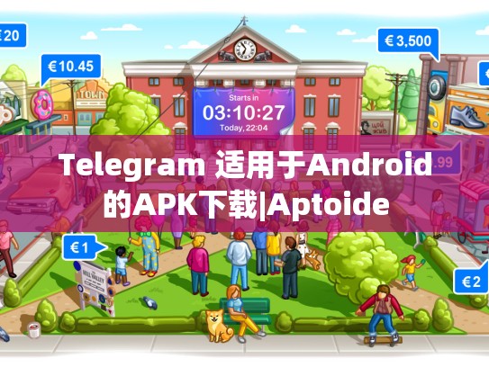 Telegram 适用于Android的APK下载|Aptoide