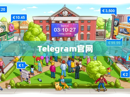 Telegram官网