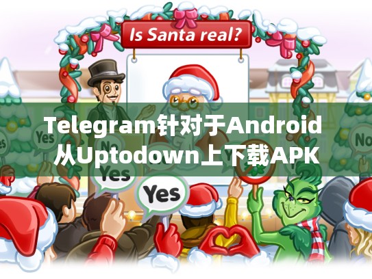Telegram针对于Android 从Uptodown上下载APK