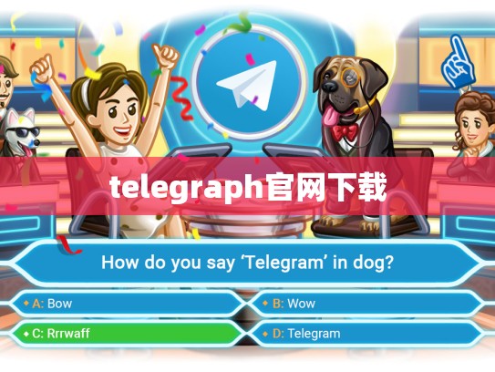 telegraph官网下载