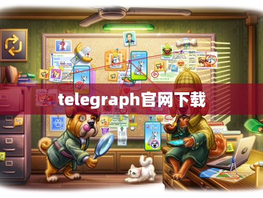 telegraph官网下载