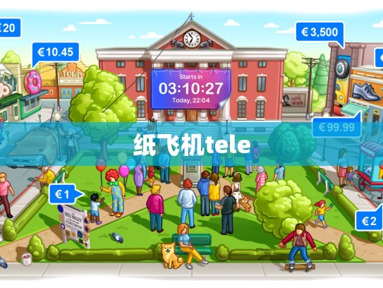 纸飞机tele